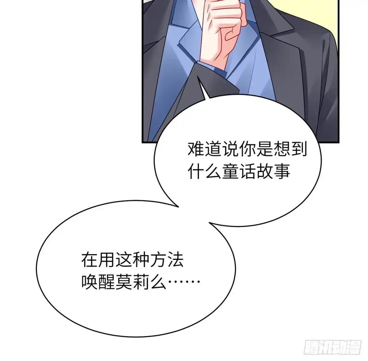 《我的1/4男友》96话 棣的愧疚 第17页