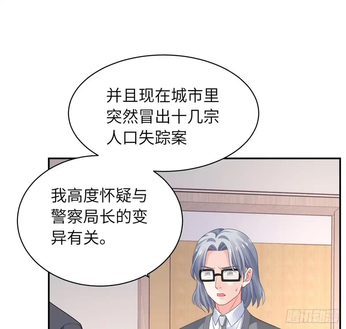 《我的1/4男友》96话 棣的愧疚 第85页