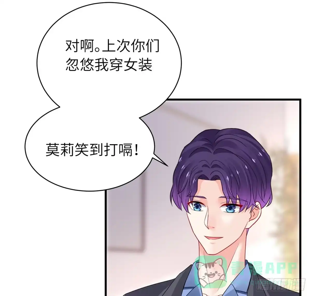 《我的1/4男友》96话 棣的愧疚 第26页