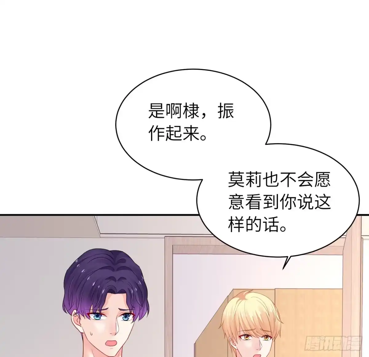 《我的1/4男友》96话 棣的愧疚 第108页