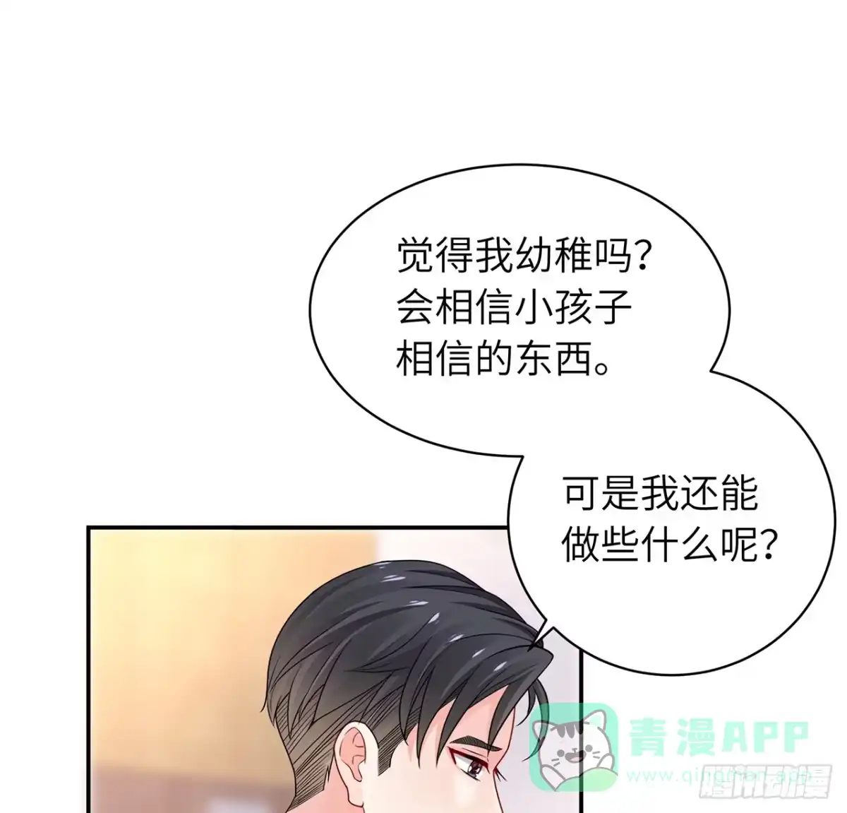 《我的1/4男友》96话 棣的愧疚 第21页