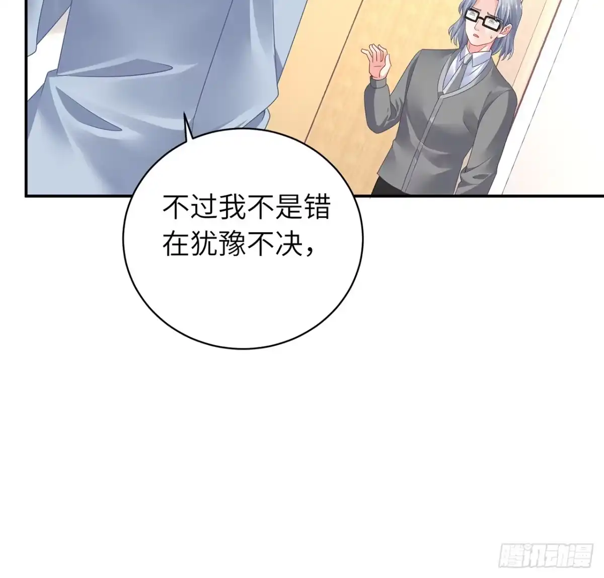 《我的1/4男友》96话 棣的愧疚 第97页