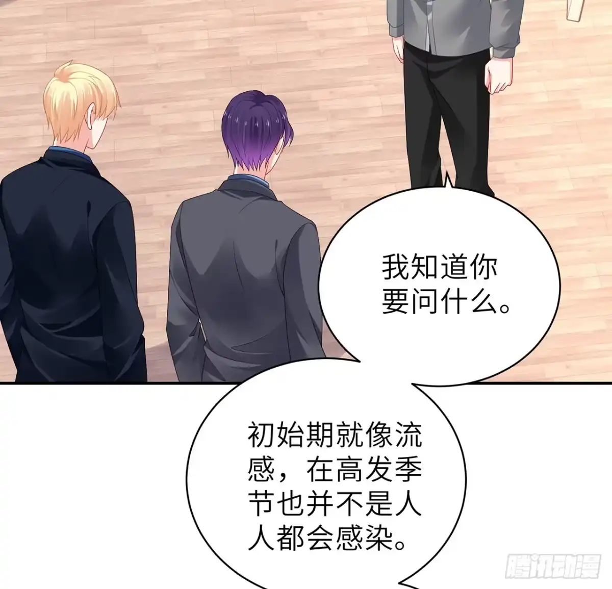 《我的1/4男友》96话 棣的愧疚 第90页
