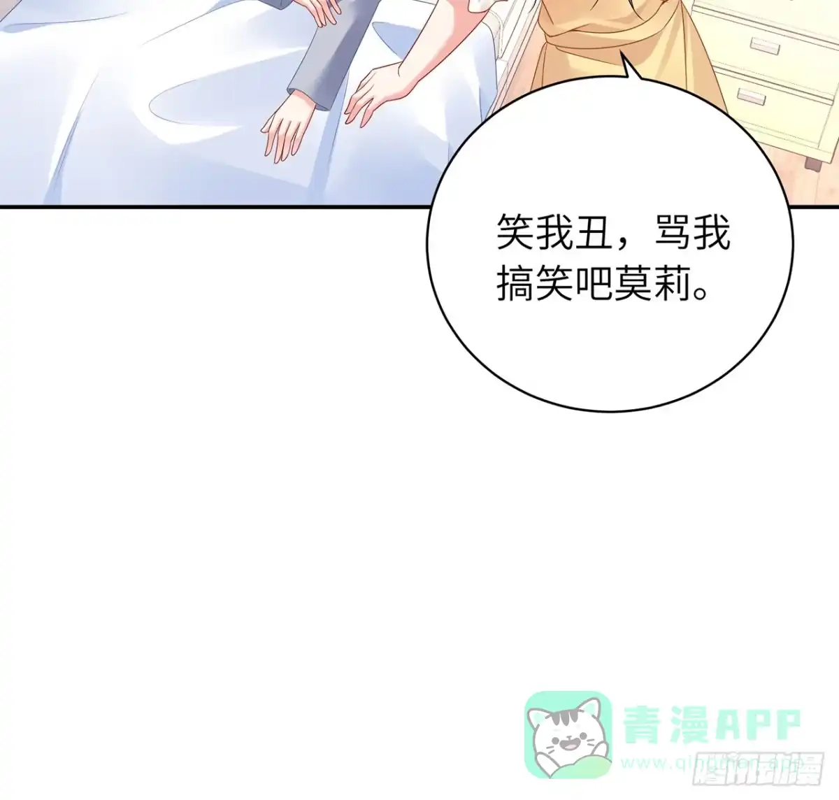 《我的1/4男友》96话 棣的愧疚 第46页