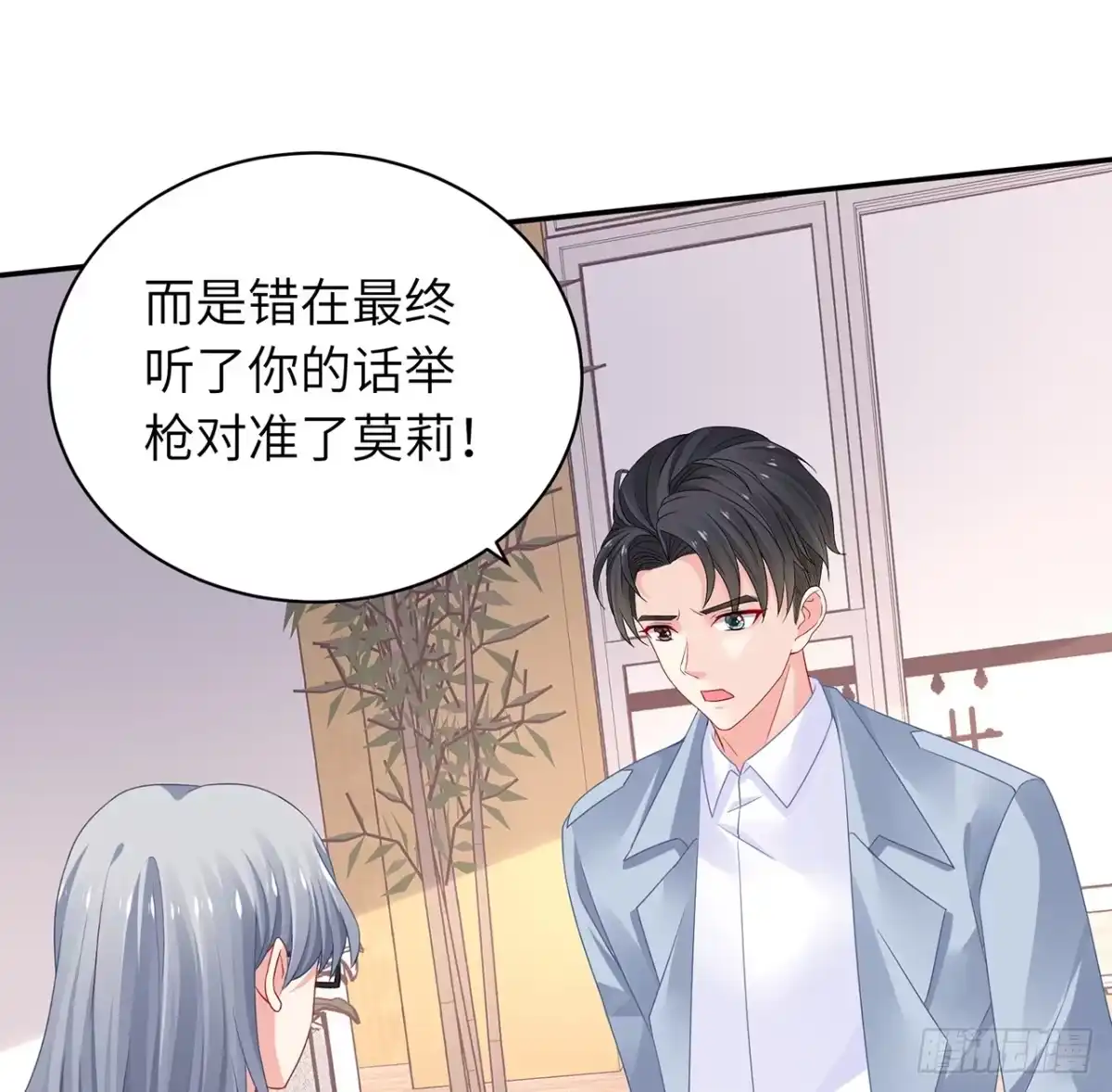 《我的1/4男友》96话 棣的愧疚 第98页