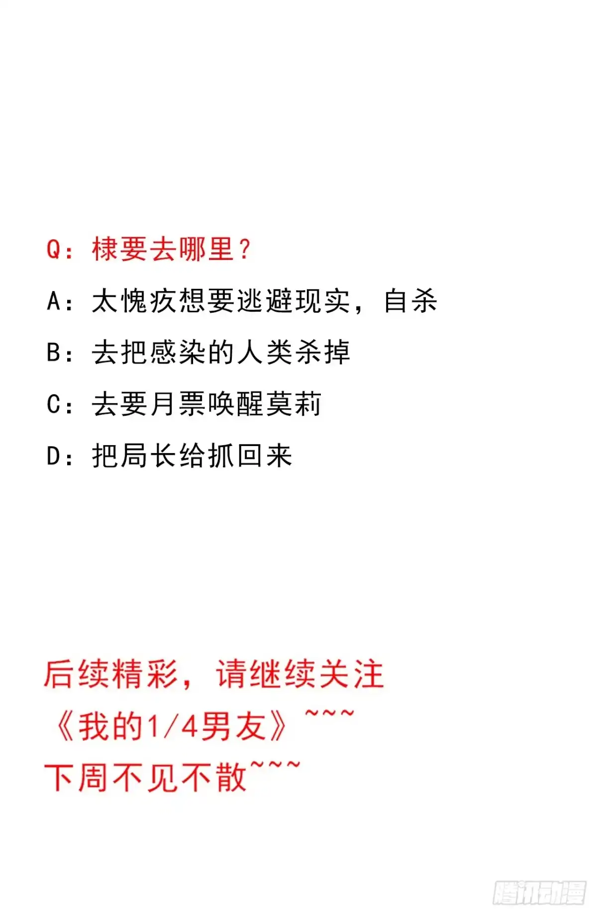 《我的1/4男友》96话 棣的愧疚 第118页
