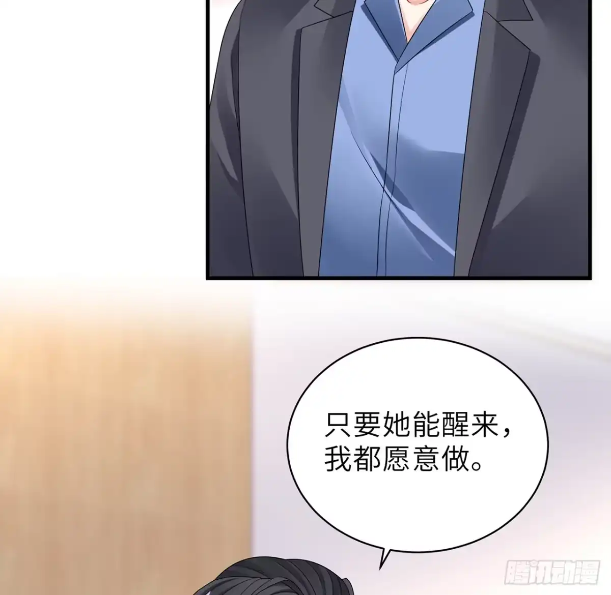 《我的1/4男友》96话 棣的愧疚 第27页
