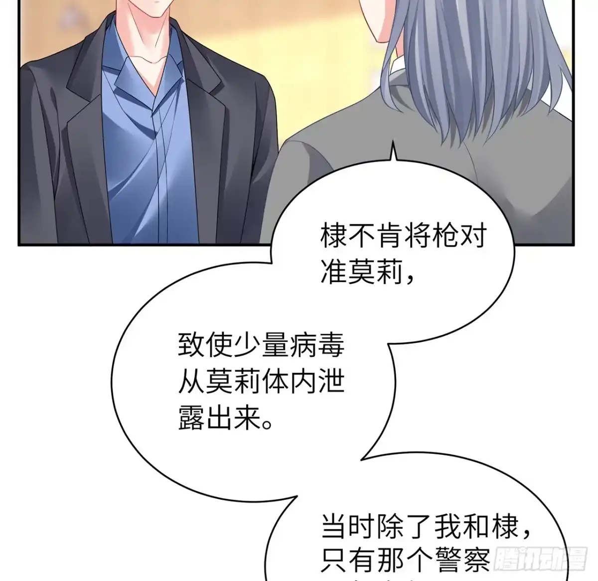 《我的1/4男友》96话 棣的愧疚 第88页