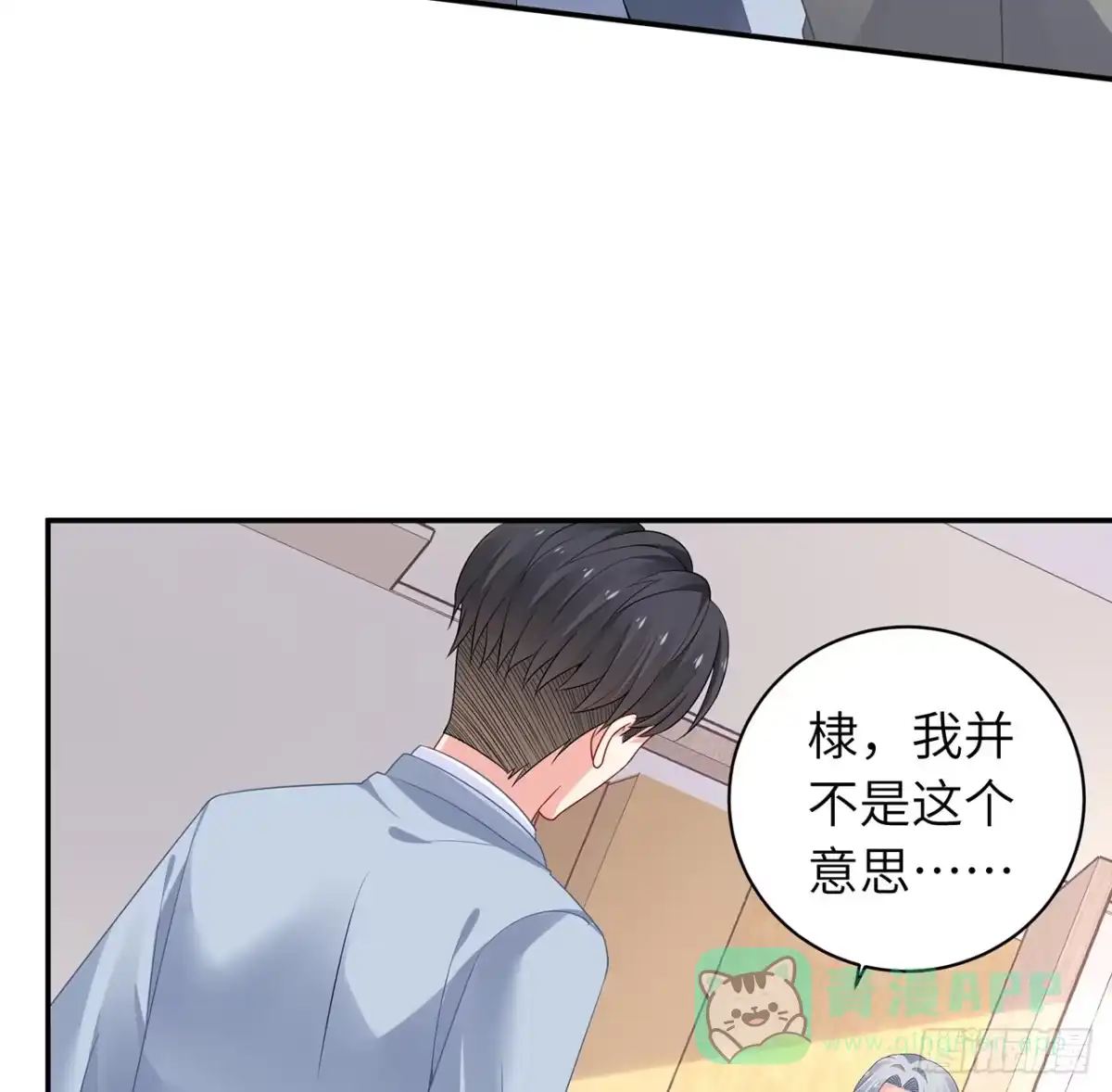 《我的1/4男友》96话 棣的愧疚 第96页
