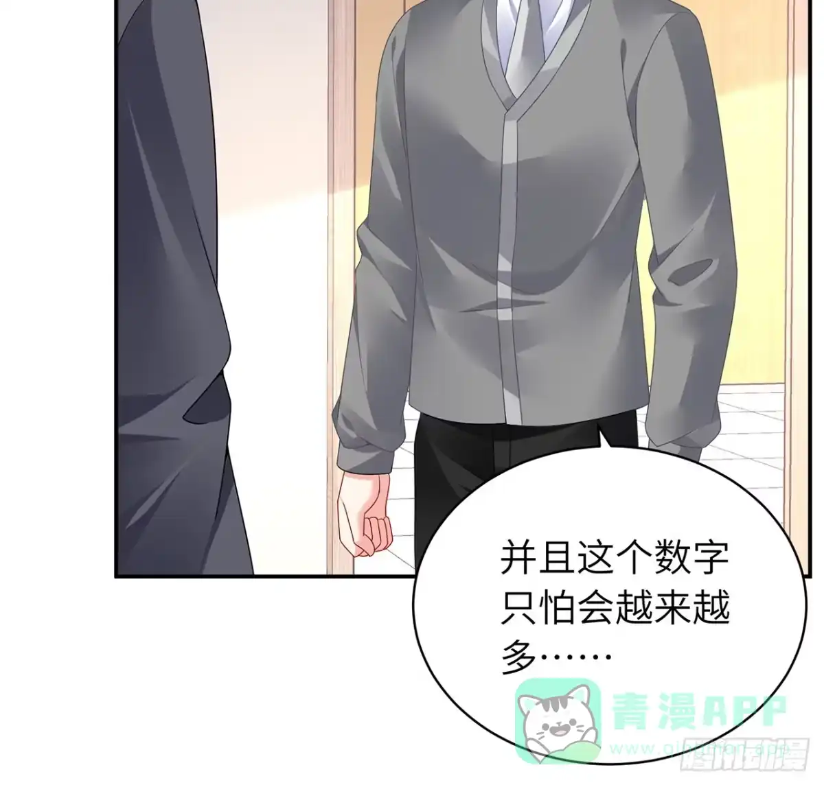 《我的1/4男友》96话 棣的愧疚 第86页