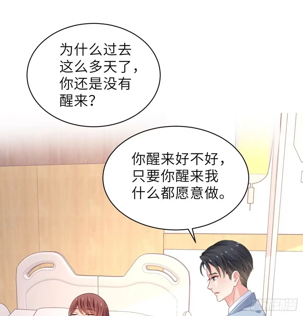 《我的1/4男友》96话 棣的愧疚 第5页