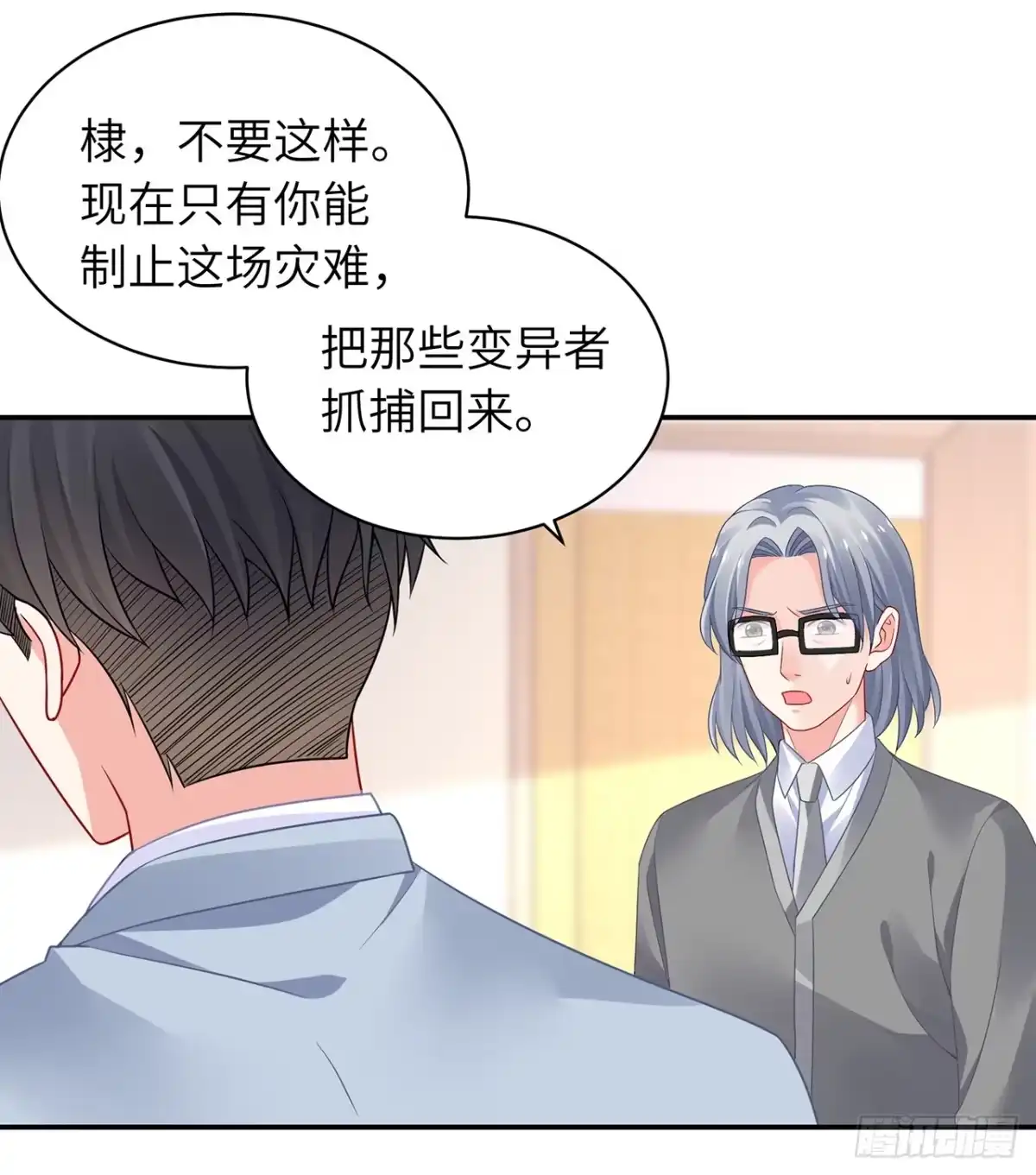 《我的1/4男友》96话 棣的愧疚 第107页