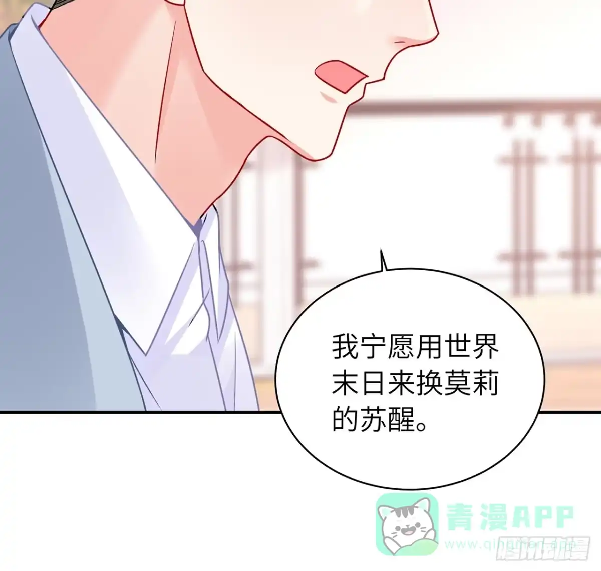 《我的1/4男友》96话 棣的愧疚 第106页