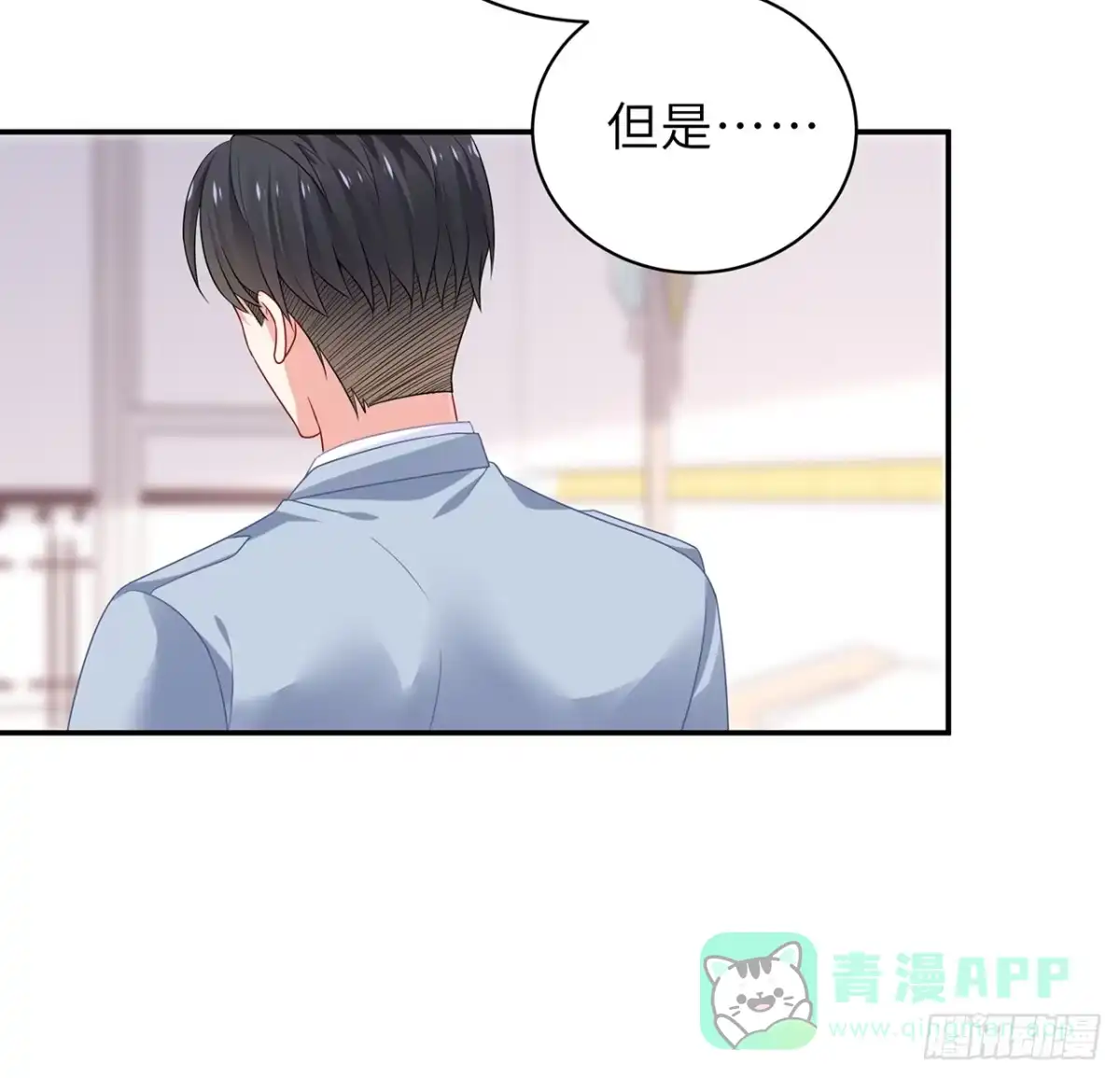 《我的1/4男友》96话 棣的愧疚 第91页