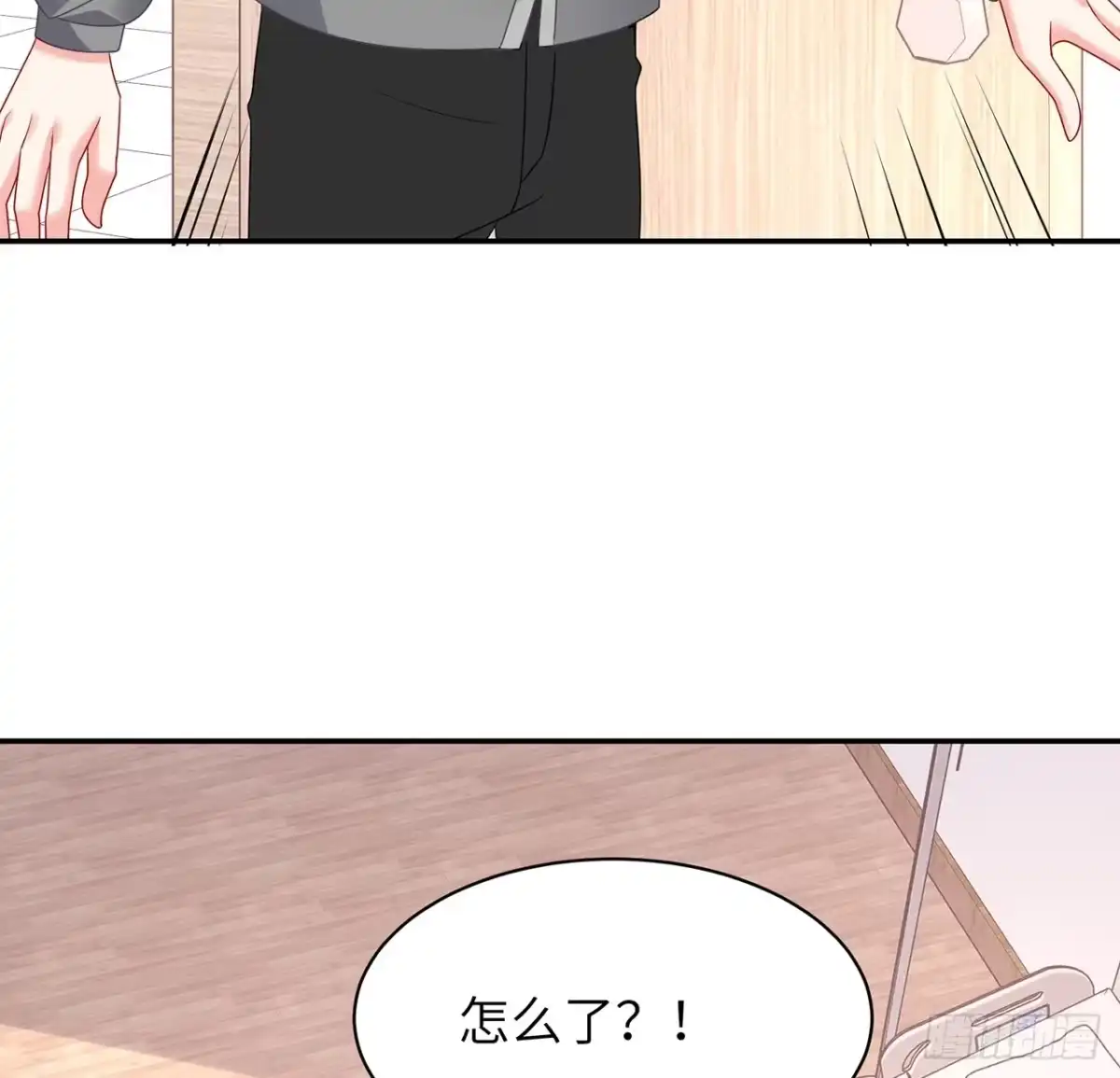 《我的1/4男友》96话 棣的愧疚 第79页