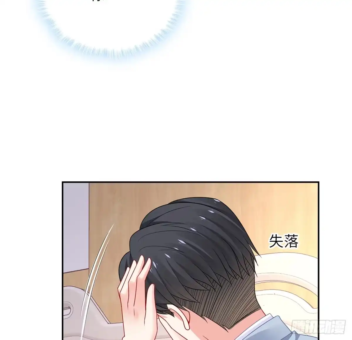 《我的1/4男友》97话 棣，你要振作 第50页
