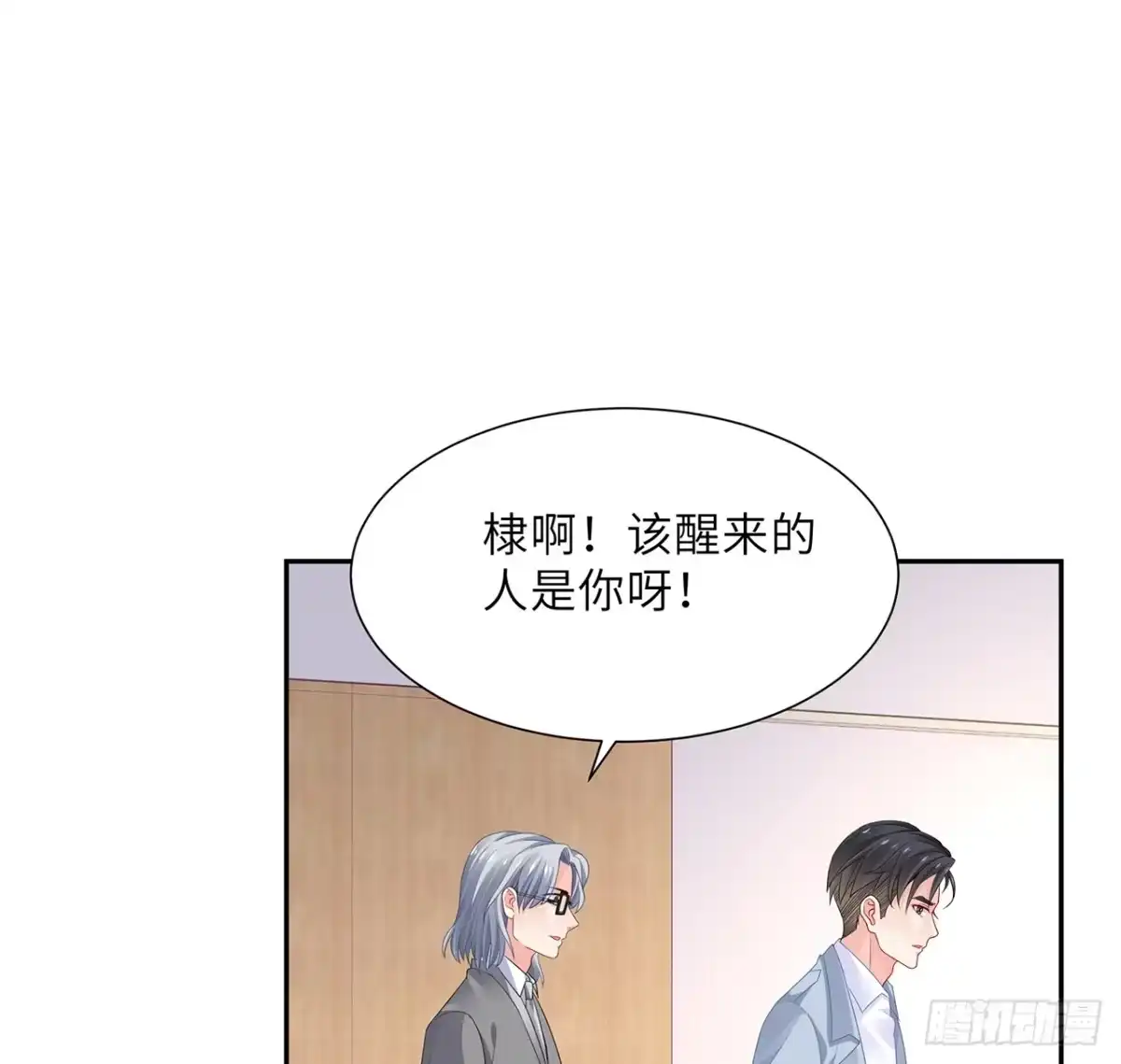 《我的1/4男友》97话 棣，你要振作 第75页