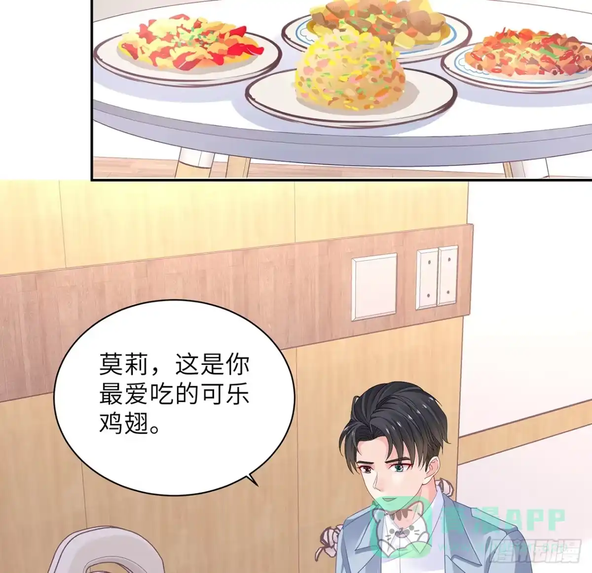 《我的1/4男友》97话 棣，你要振作 第41页
