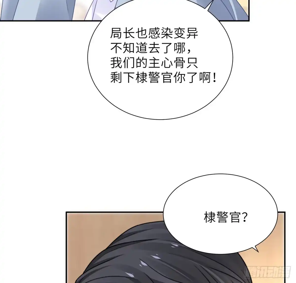 《我的1/4男友》97话 棣，你要振作 第64页