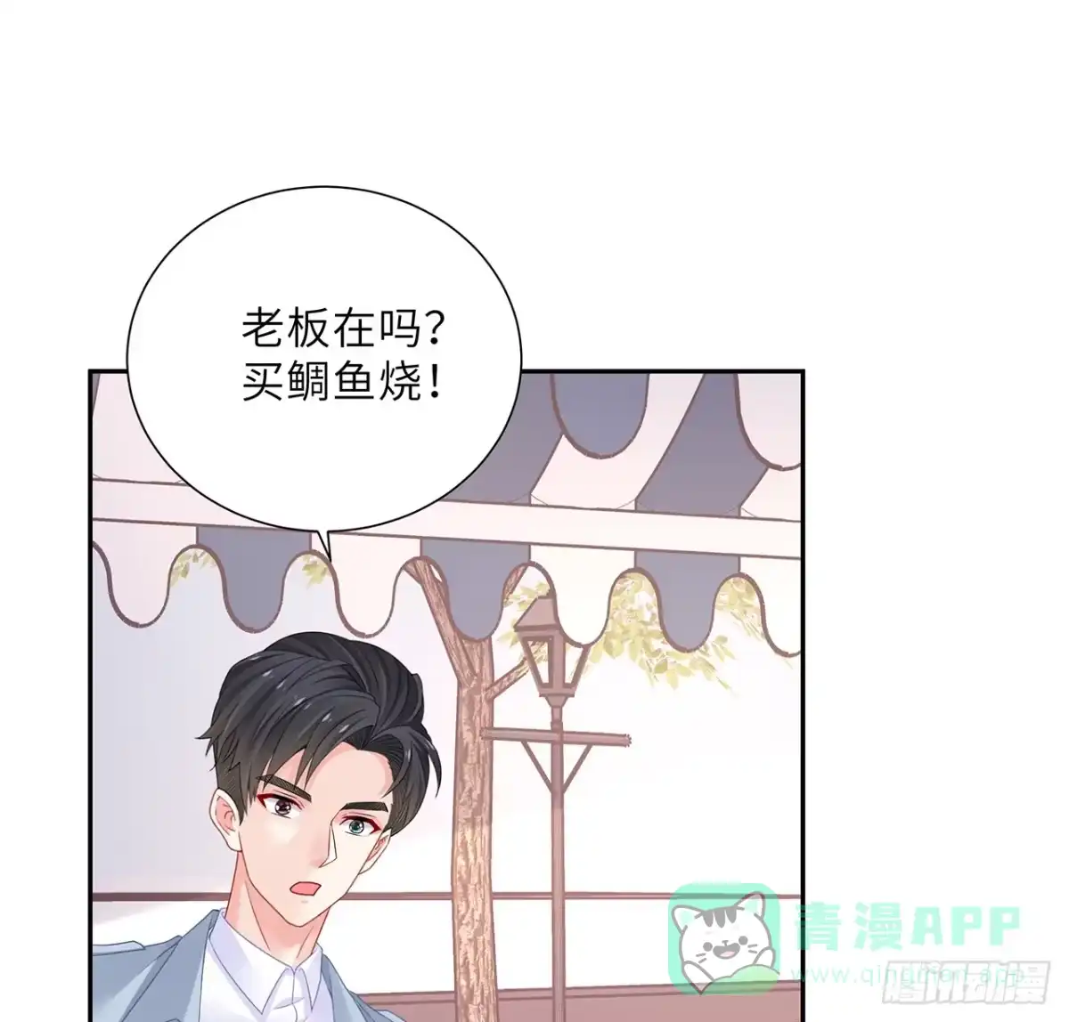 《我的1/4男友》97话 棣，你要振作 第86页