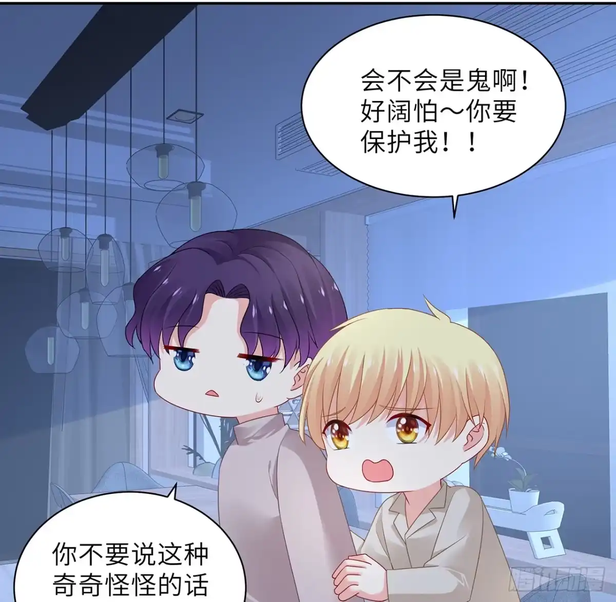 《我的1/4男友》97话 棣，你要振作 第12页