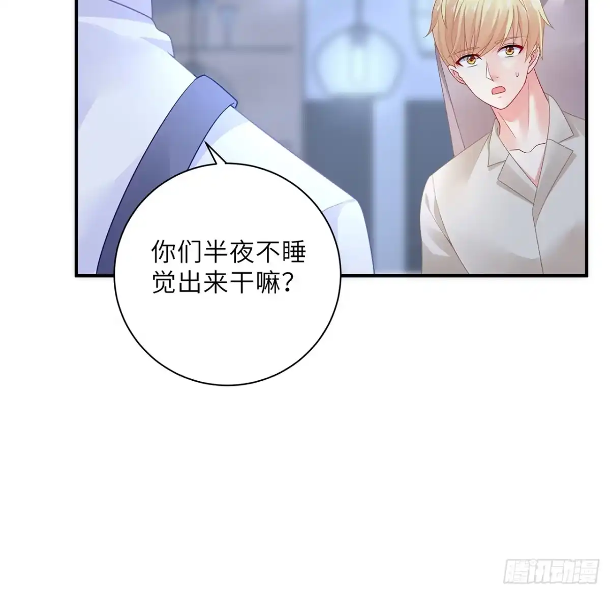 《我的1/4男友》97话 棣，你要振作 第23页