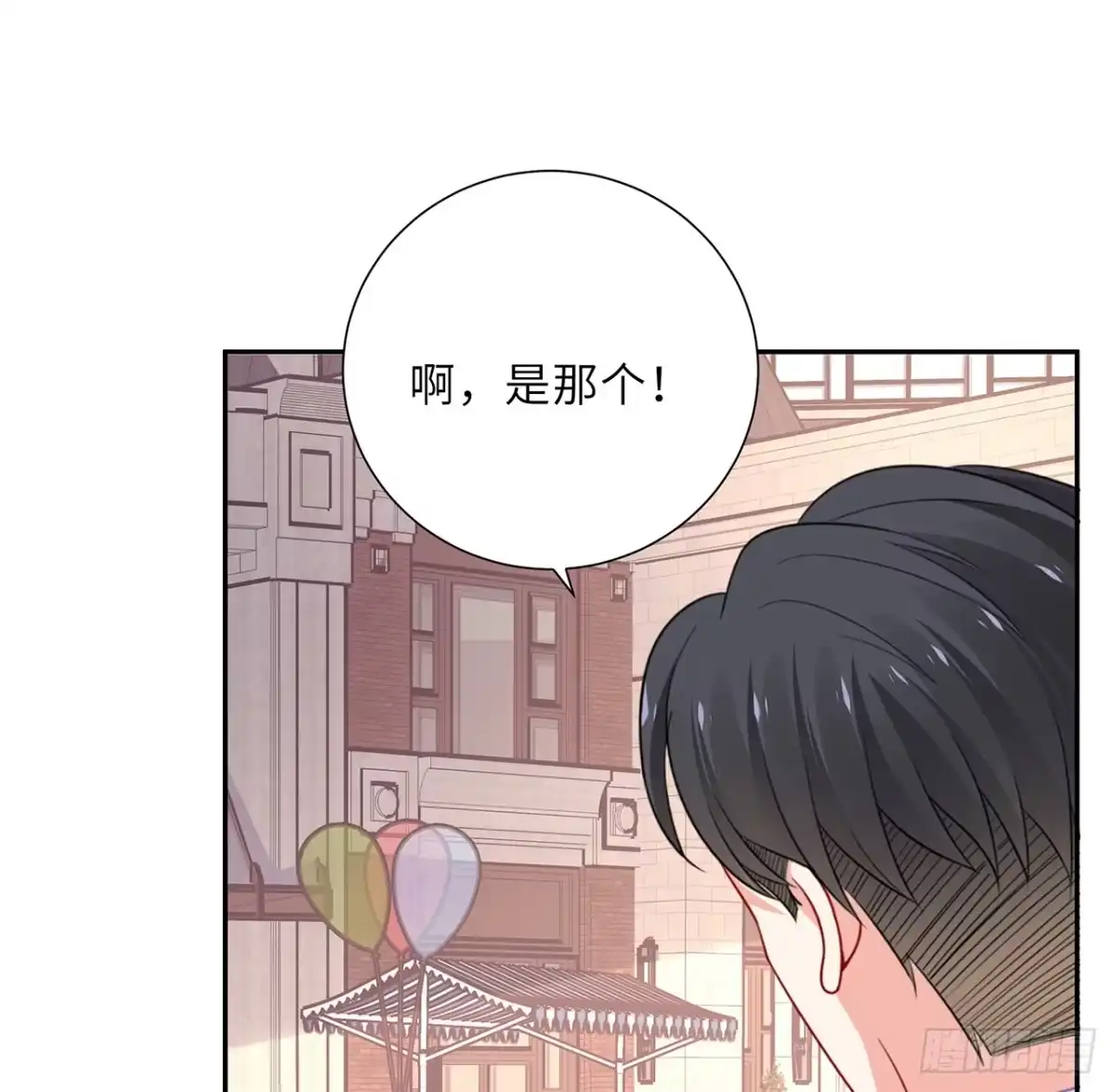 《我的1/4男友》97话 棣，你要振作 第84页