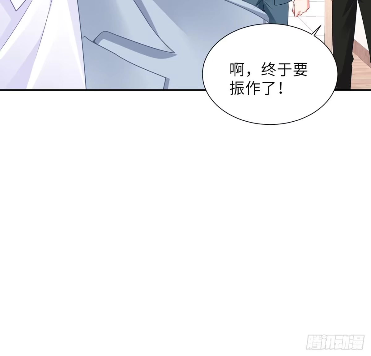 《我的1/4男友》97话 棣，你要振作 第70页
