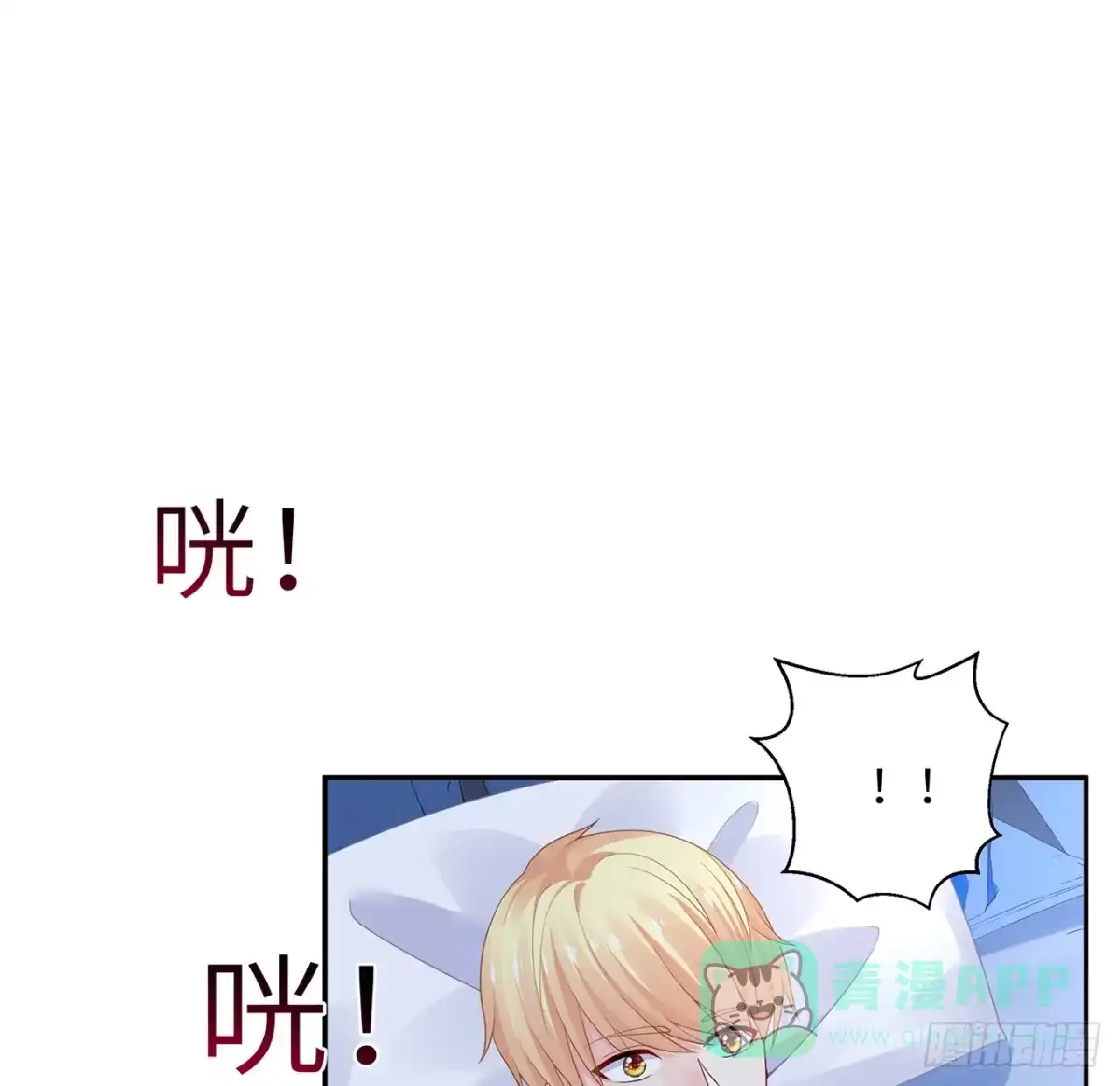《我的1/4男友》97话 棣，你要振作 第6页