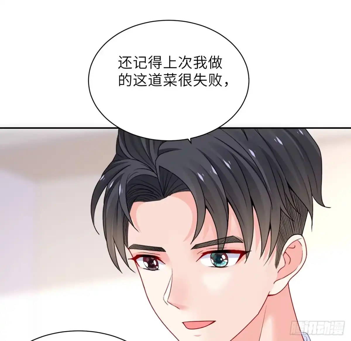 《我的1/4男友》97话 棣，你要振作 第45页