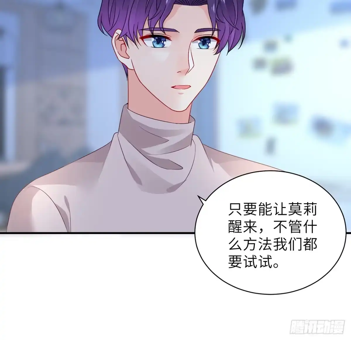 《我的1/4男友》97话 棣，你要振作 第33页