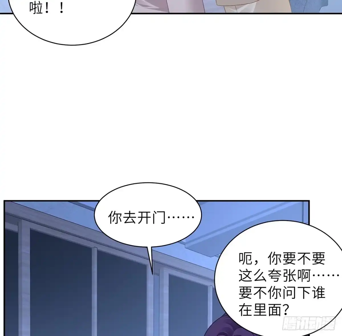 《我的1/4男友》97话 棣，你要振作 第13页