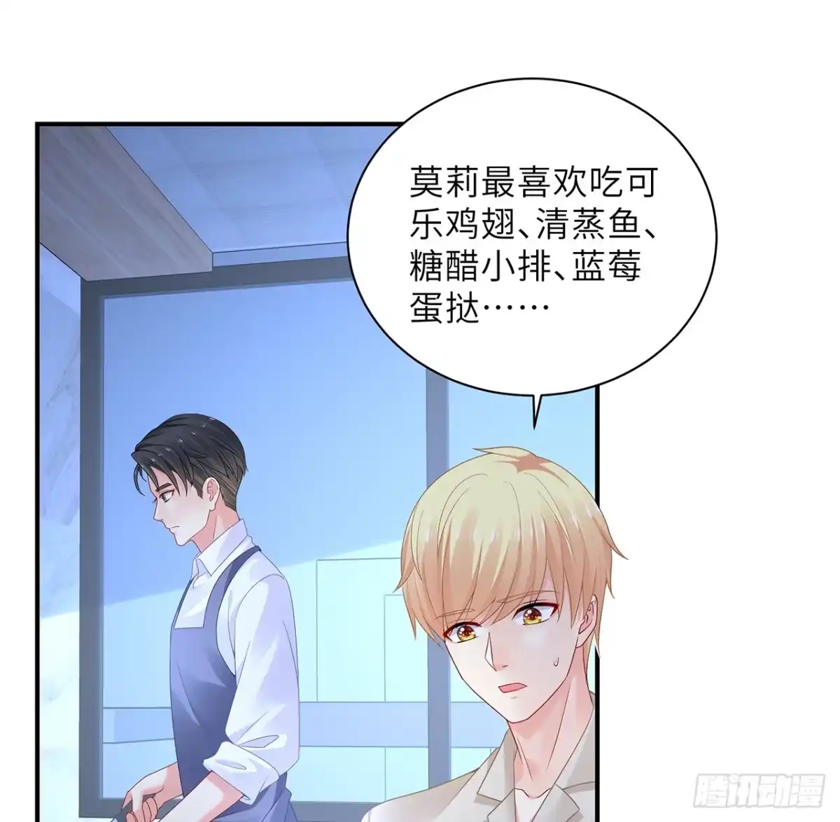 《我的1/4男友》97话 棣，你要振作 第34页