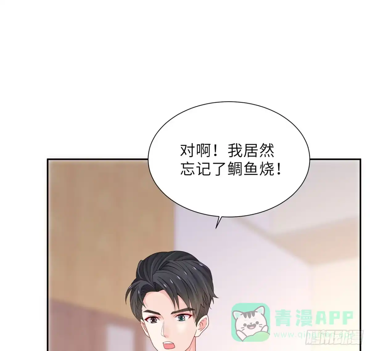 《我的1/4男友》97话 棣，你要振作 第71页