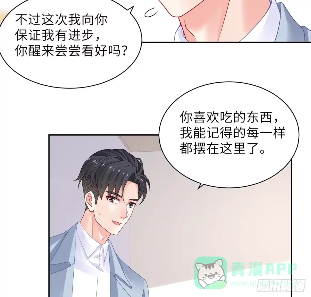《我的1/4男友》97话 棣，你要振作 第46页