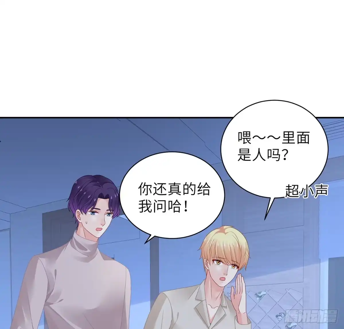《我的1/4男友》97话 棣，你要振作 第15页