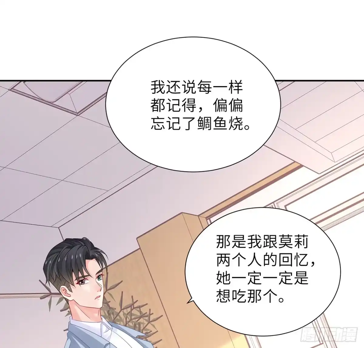 《我的1/4男友》97话 棣，你要振作 第73页