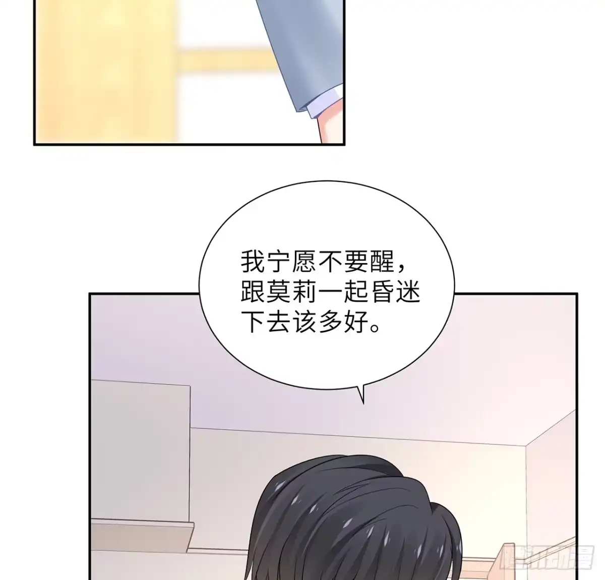 《我的1/4男友》97话 棣，你要振作 第78页