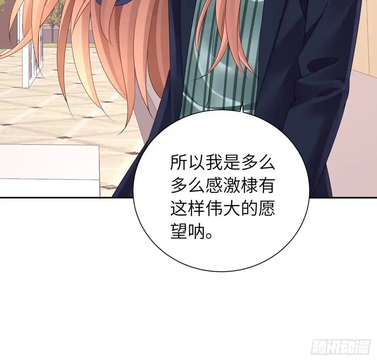 《我的1/4男友》98话 请继续初心守护我 第104页