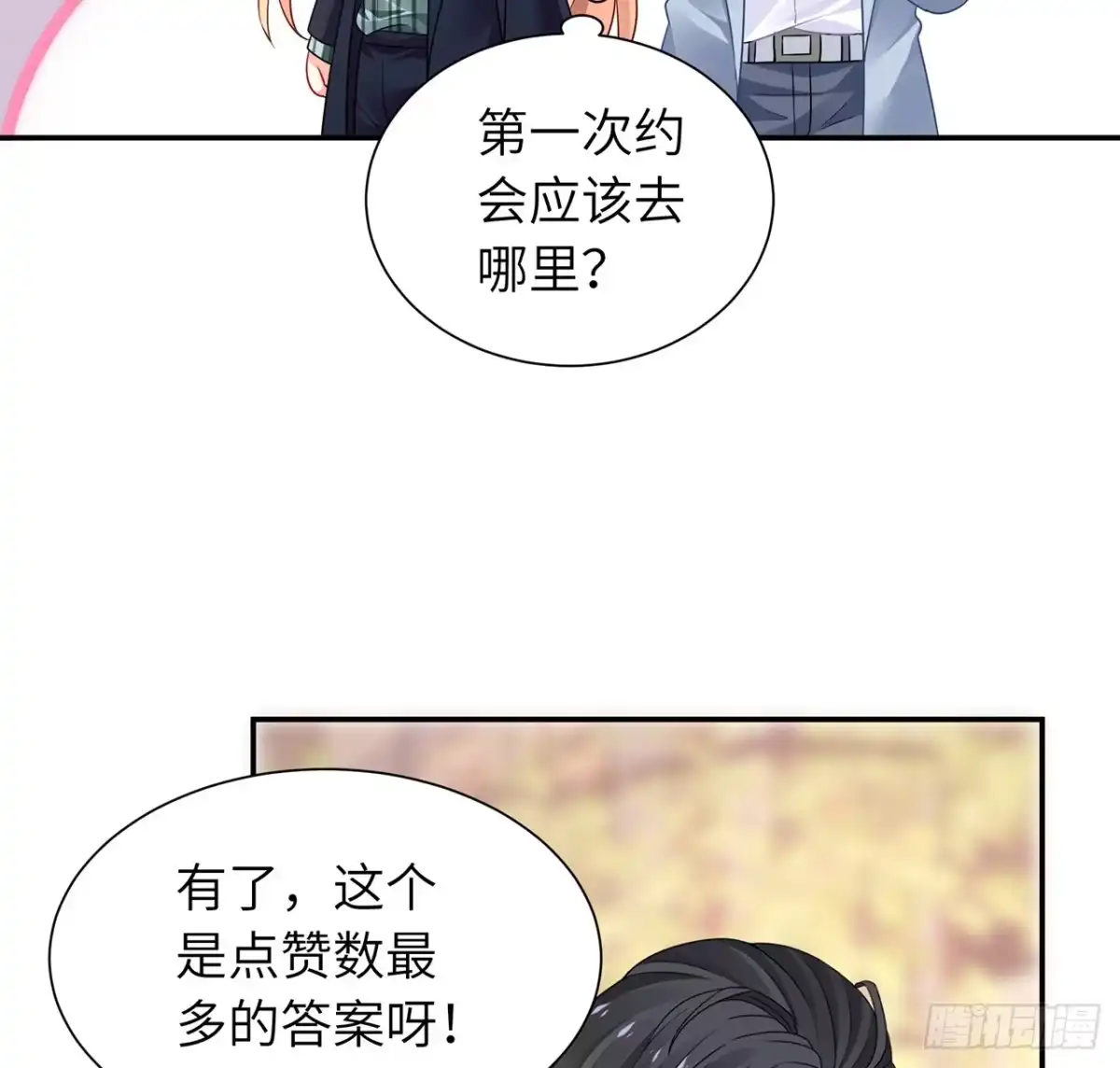 《我的1/4男友》98话 请继续初心守护我 第83页