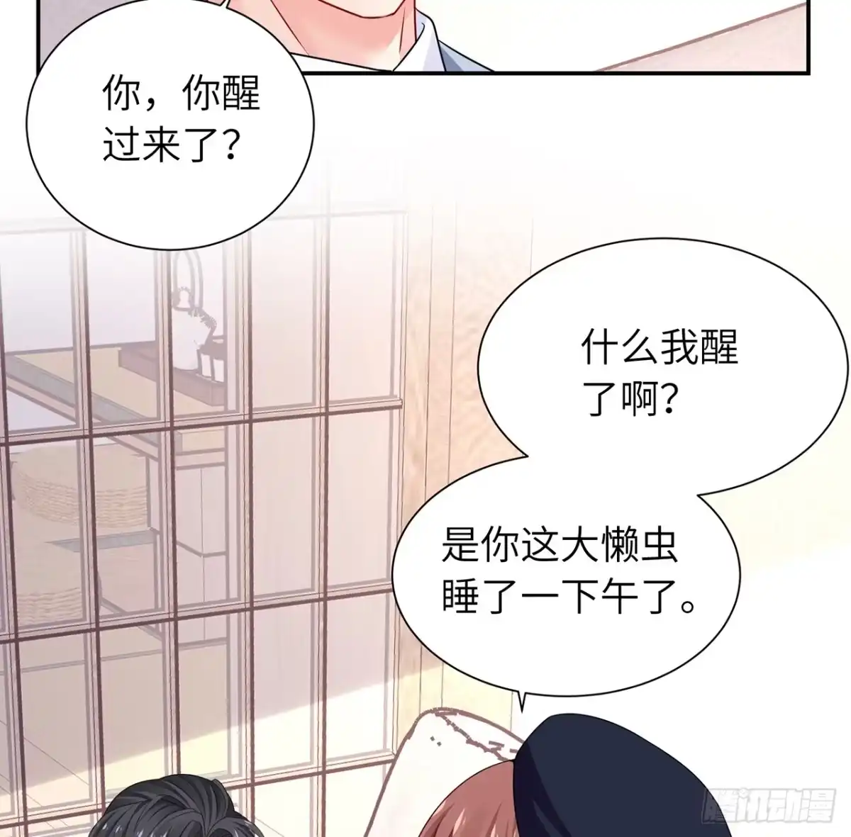 《我的1/4男友》98话 请继续初心守护我 第43页