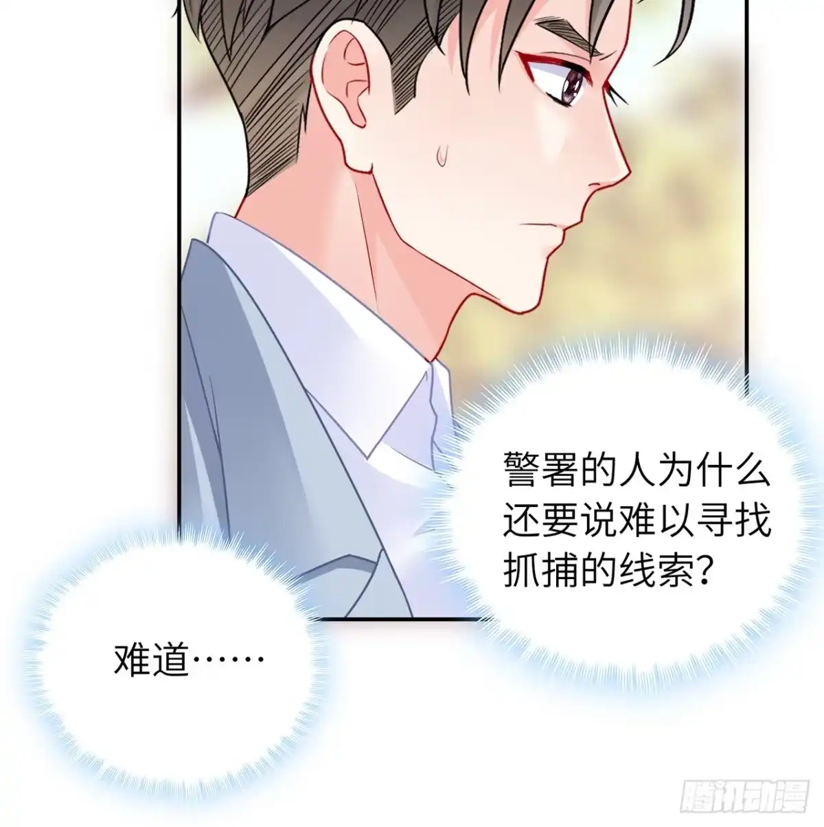 《我的1/4男友》98话 请继续初心守护我 第9页