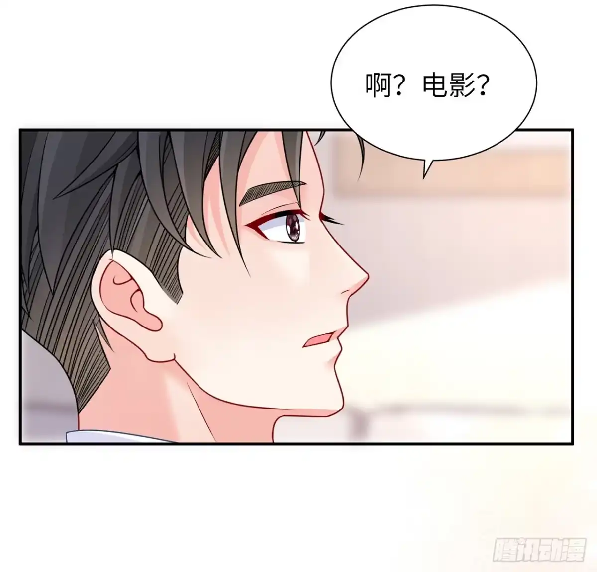 《我的1/4男友》98话 请继续初心守护我 第47页