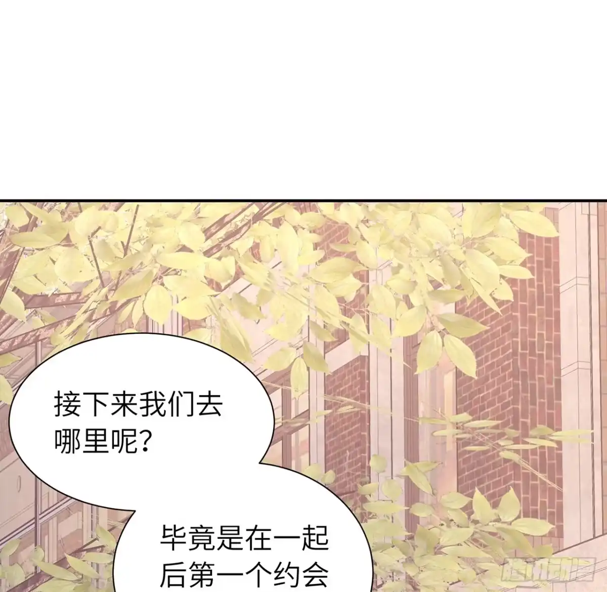 《我的1/4男友》98话 请继续初心守护我 第77页