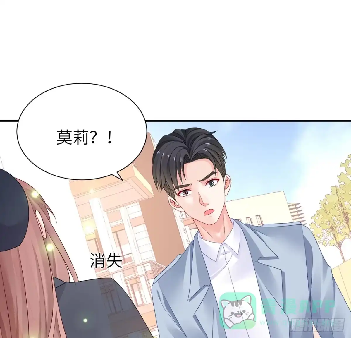 《我的1/4男友》98话 请继续初心守护我 第116页