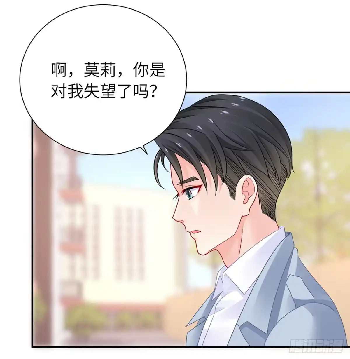 《我的1/4男友》98话 请继续初心守护我 第109页