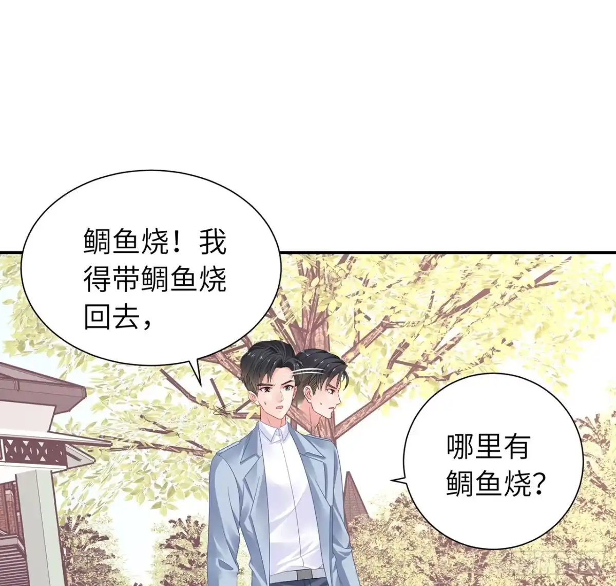 《我的1/4男友》98话 请继续初心守护我 第28页