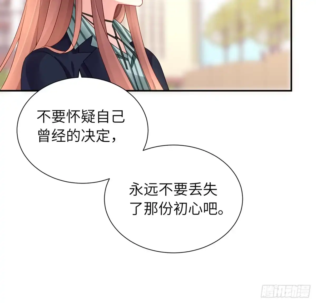 《我的1/4男友》98话 请继续初心守护我 第108页