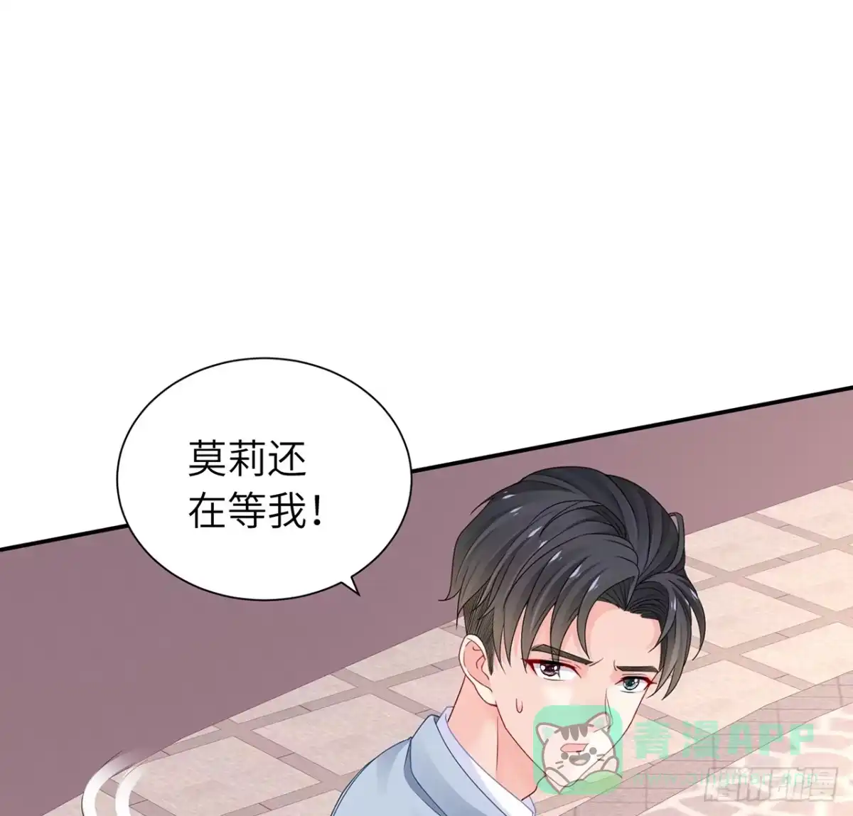 《我的1/4男友》98话 请继续初心守护我 第26页