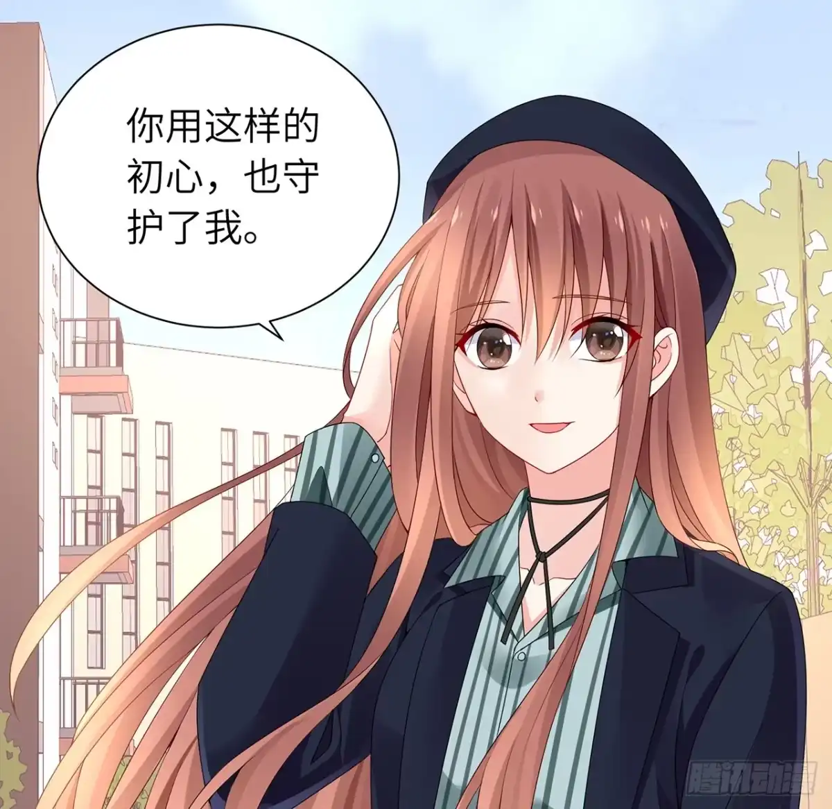 《我的1/4男友》98话 请继续初心守护我 第103页